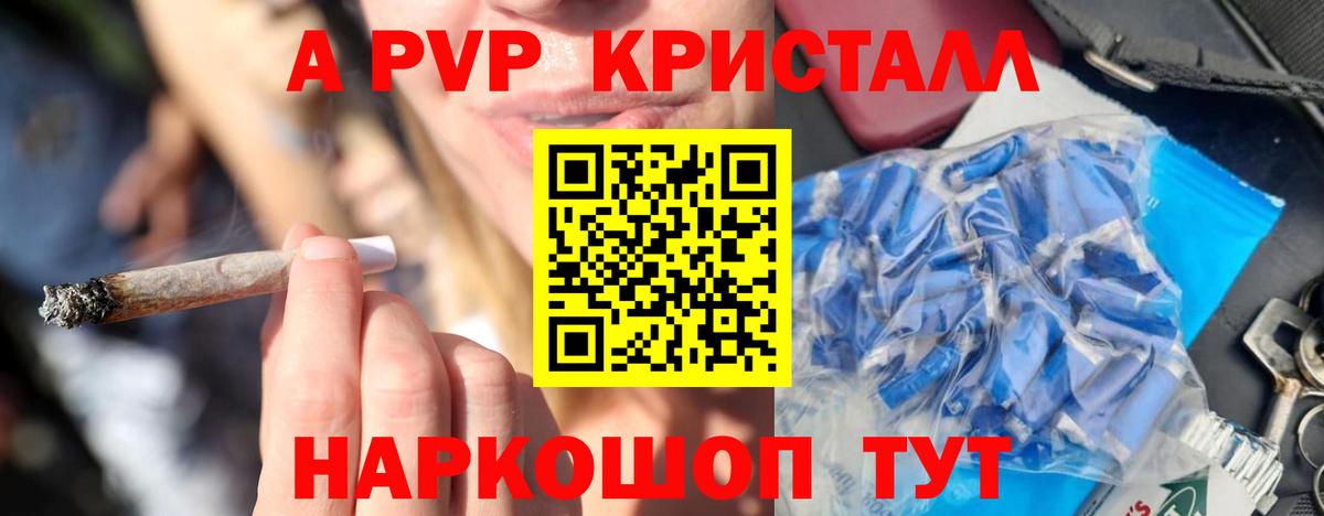 A-PVP кристаллы  Вход с VPN  APVP  APVP СК  Гудермес 