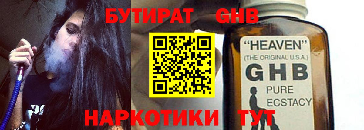 БУТИРАТ 99% Гудермес
