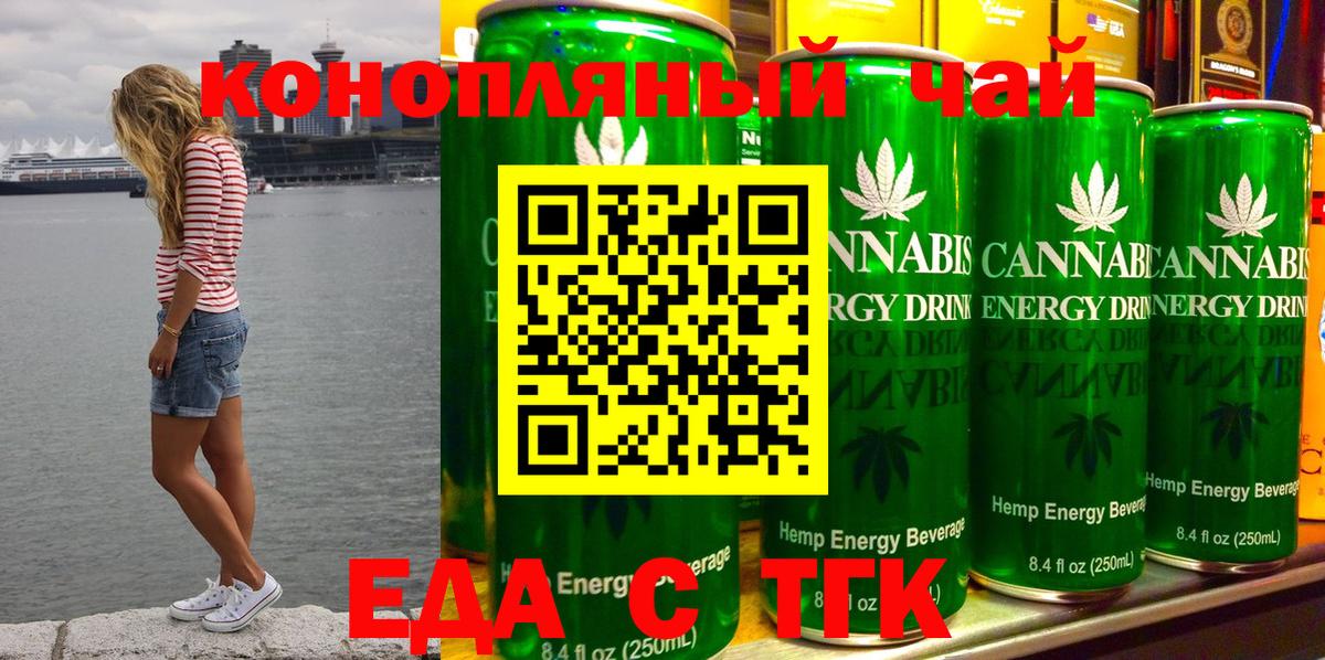 Еда ТГК конопля Гудермес