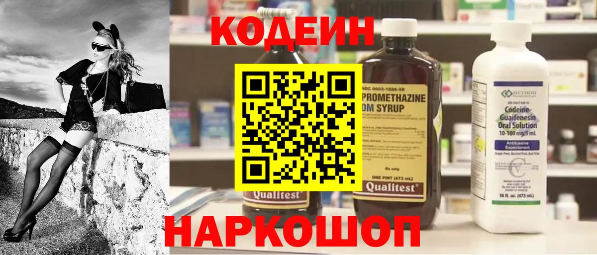 Кодеин Purple Drank  Вход с VPN  Гудермес  Codein напиток Lean (лин) 