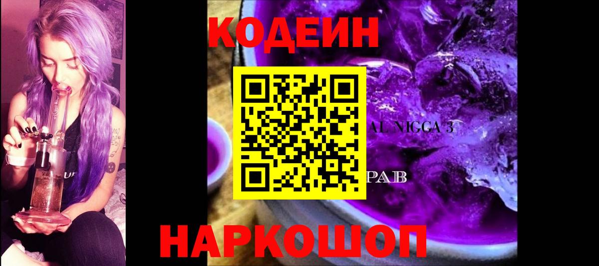 Кодеиновый сироп Lean напиток Lean (лин) Гудермес