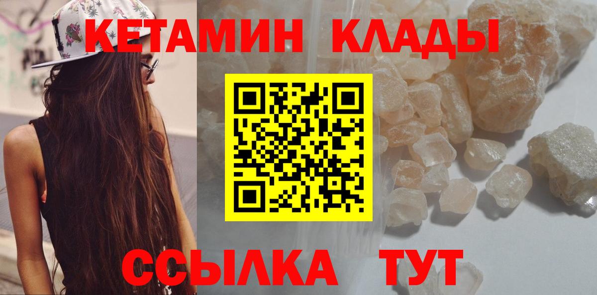 КЕТАМИН VHQ  Кетамин VHQ  Вход с VPN  Гудермес 
